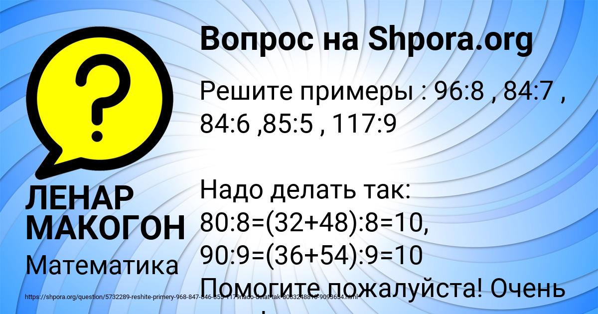 Картинка с текстом вопроса от пользователя ЛЕНАР МАКОГОН