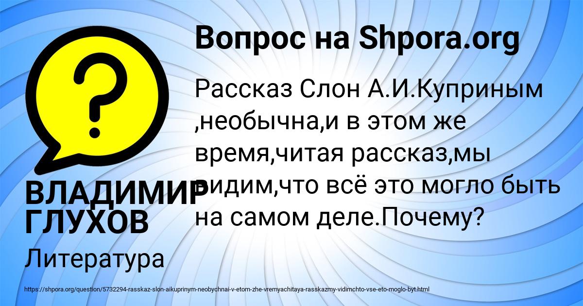 Картинка с текстом вопроса от пользователя ВЛАДИМИР ГЛУХОВ