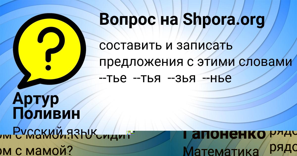 Картинка с текстом вопроса от пользователя Артур Поливин