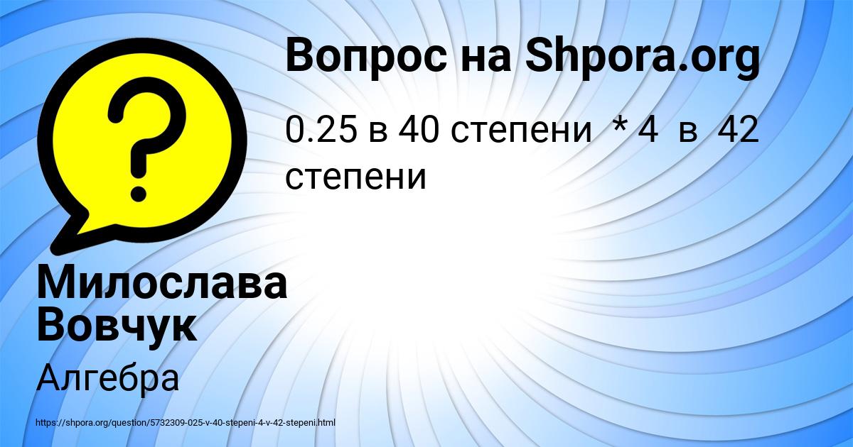 Картинка с текстом вопроса от пользователя Милослава Вовчук