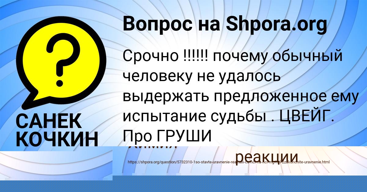 Картинка с текстом вопроса от пользователя ВИКА КОВРИЖНЫХ