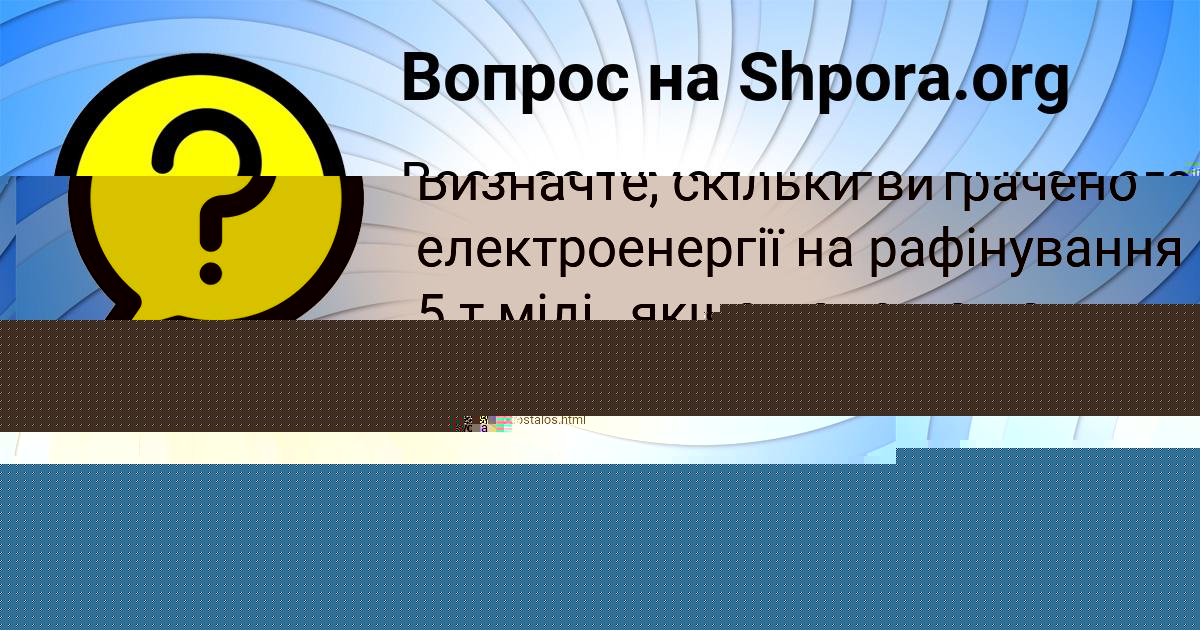 Картинка с текстом вопроса от пользователя Даша Малярчук