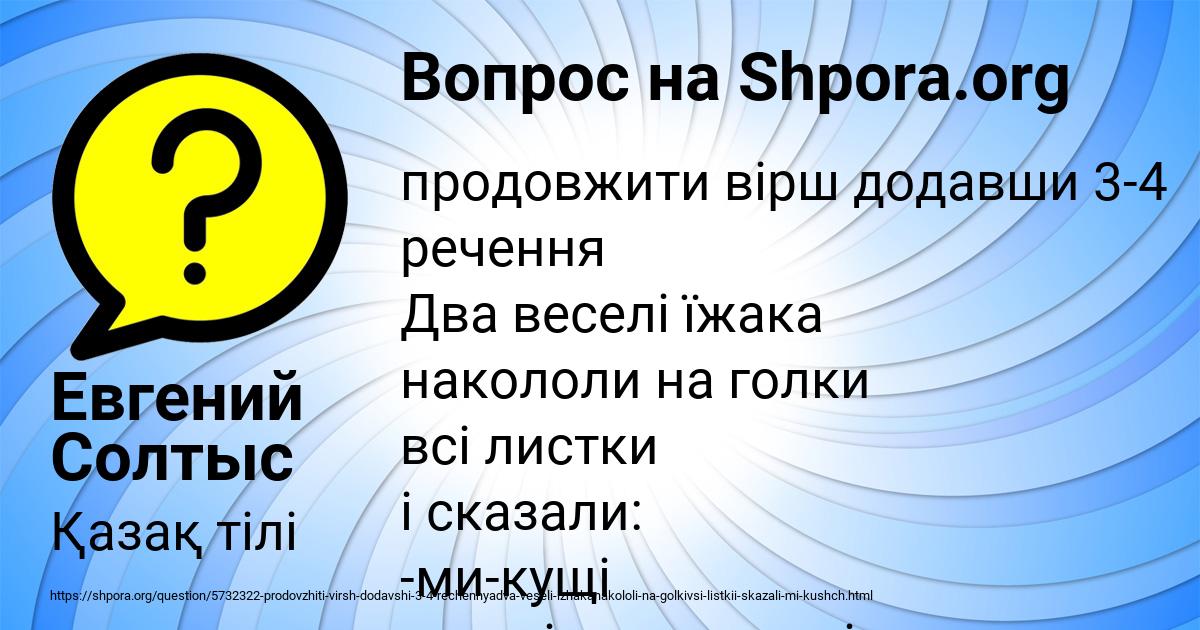 Картинка с текстом вопроса от пользователя Евгений Солтыс