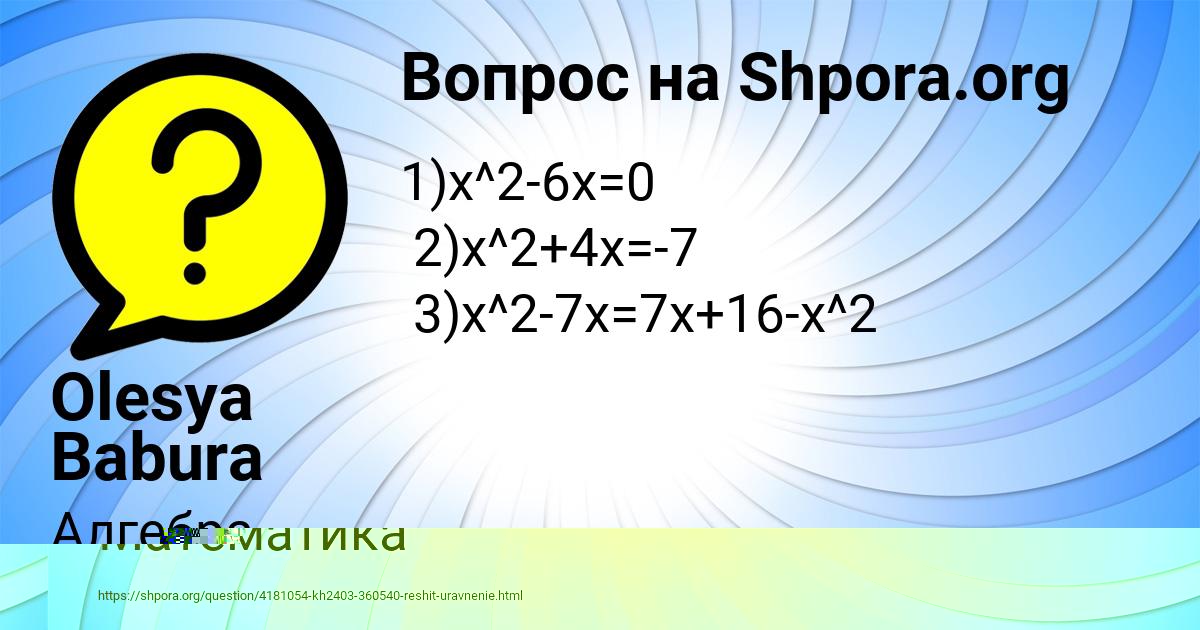 Картинка с текстом вопроса от пользователя Olesya Babura