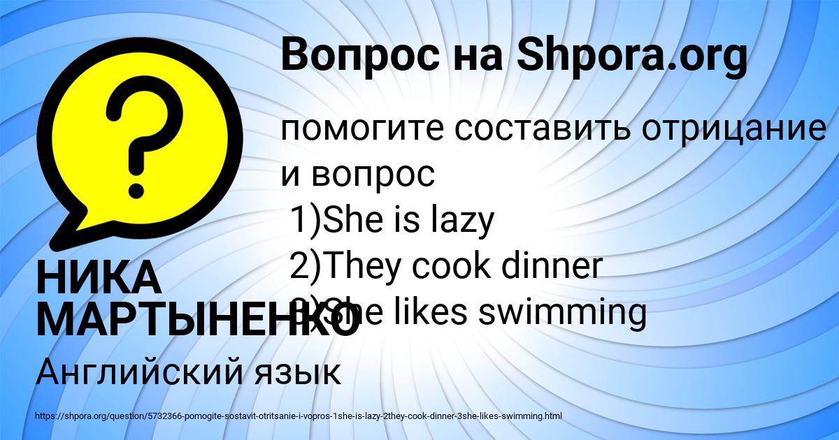 Картинка с текстом вопроса от пользователя НИКА МАРТЫНЕНКО