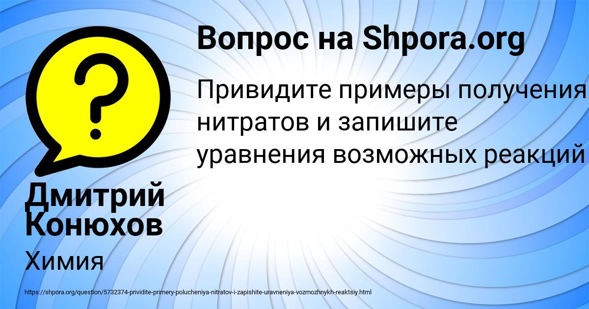 Картинка с текстом вопроса от пользователя Дмитрий Конюхов