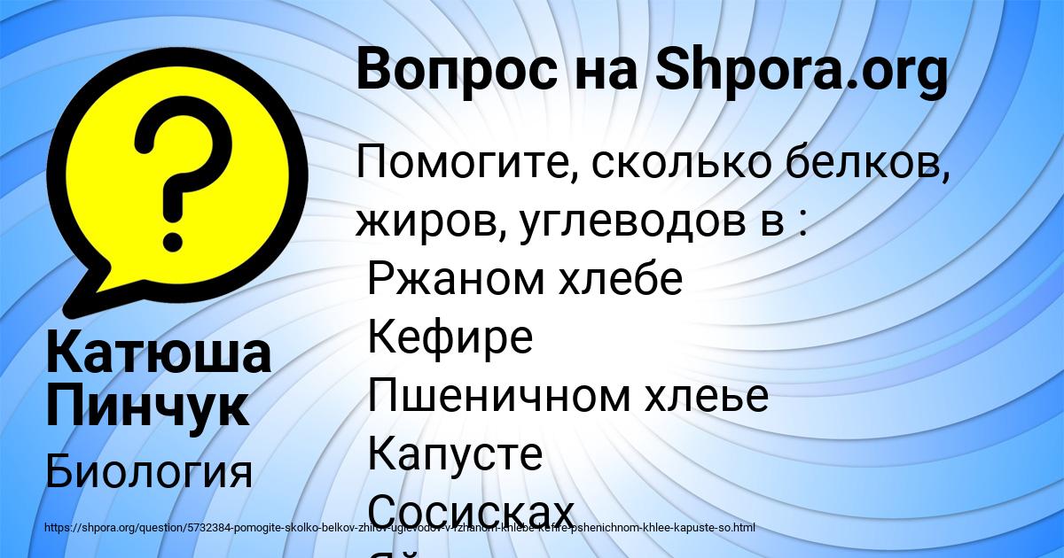Картинка с текстом вопроса от пользователя Катюша Пинчук