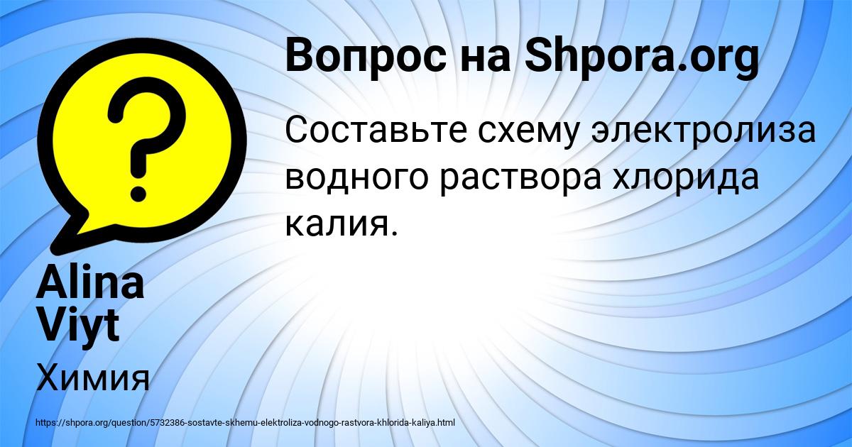 Картинка с текстом вопроса от пользователя Alina Viyt