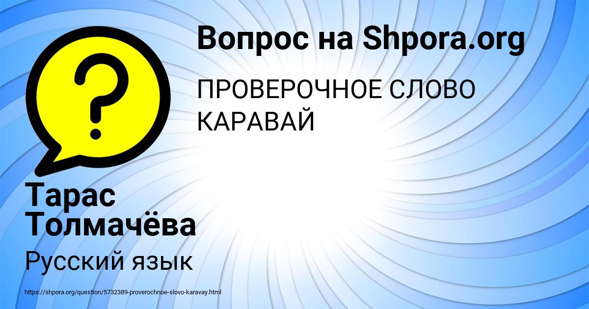 Картинка с текстом вопроса от пользователя Тарас Толмачёва