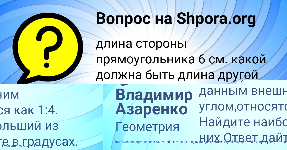 Картинка с текстом вопроса от пользователя Владимир Азаренко