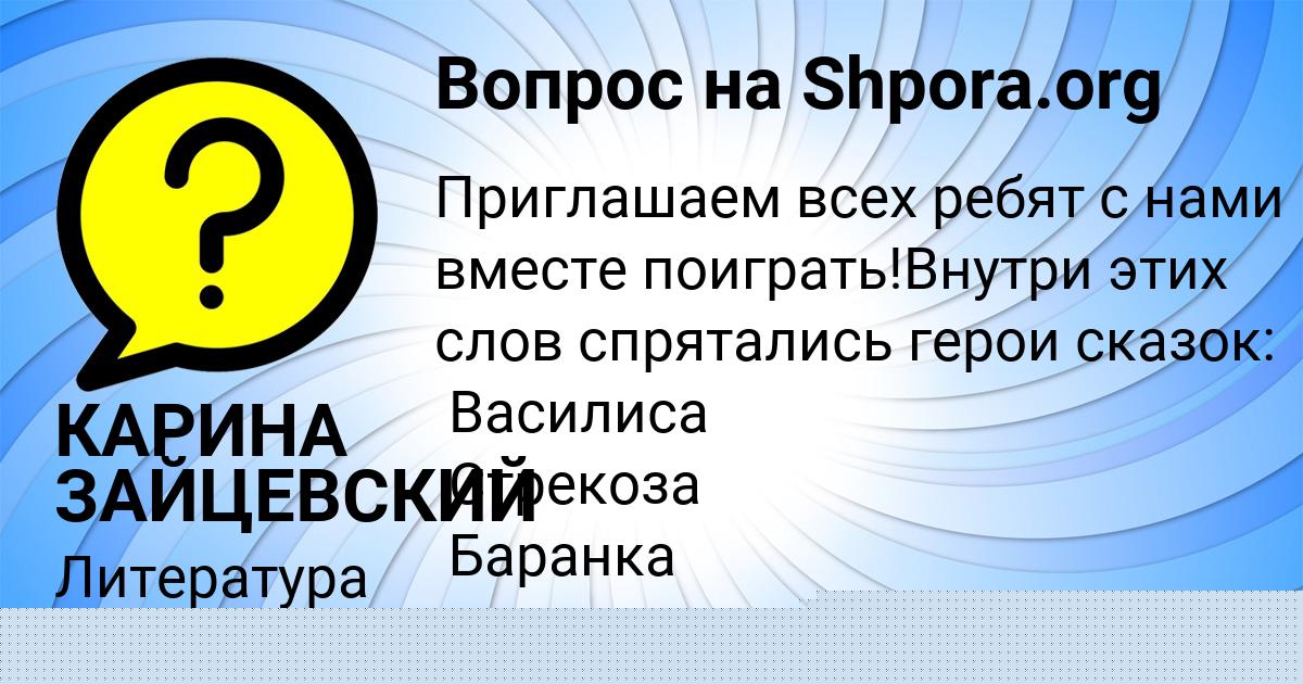 Картинка с текстом вопроса от пользователя ЛЕРКА КУПРИЯНОВА