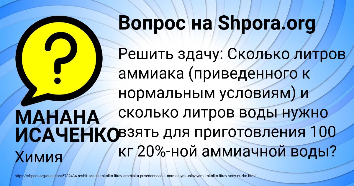 Картинка с текстом вопроса от пользователя МАНАНА ИСАЧЕНКО
