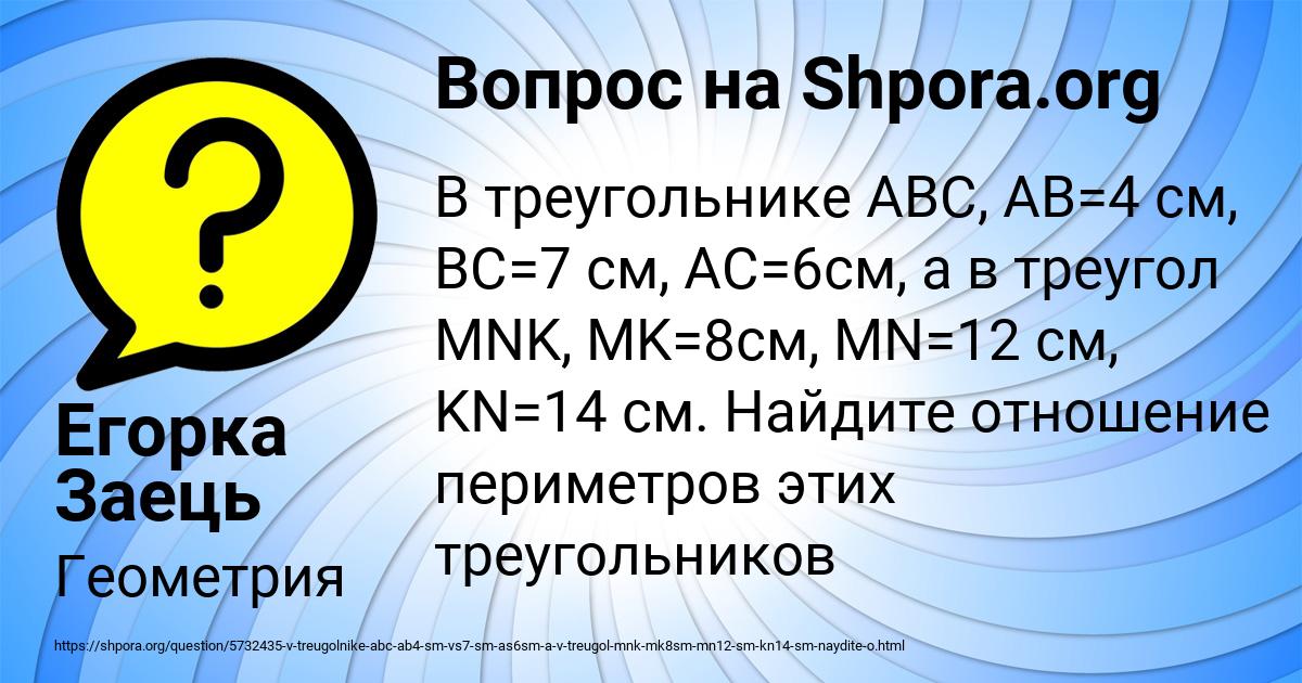 Картинка с текстом вопроса от пользователя Егорка Заець
