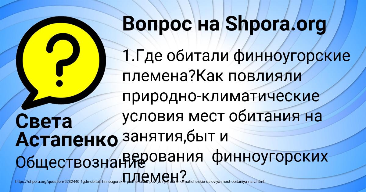 Картинка с текстом вопроса от пользователя Света Астапенко 