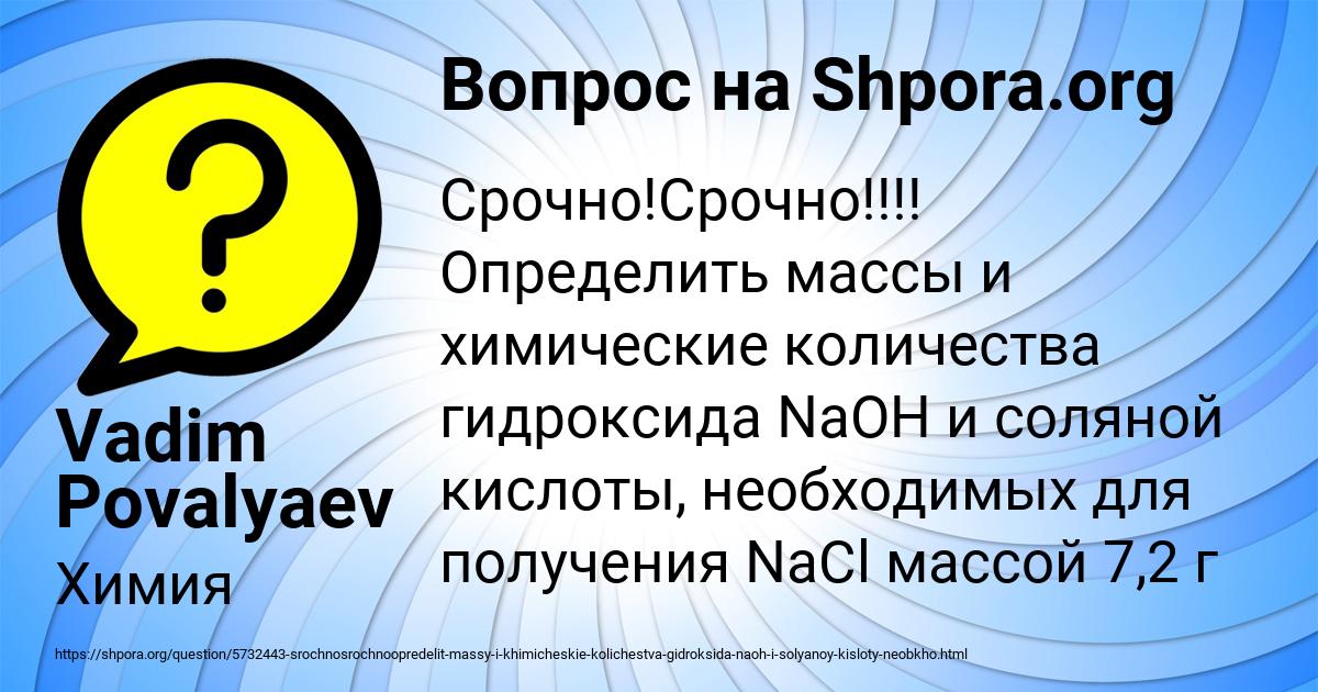 Картинка с текстом вопроса от пользователя Vadim Povalyaev