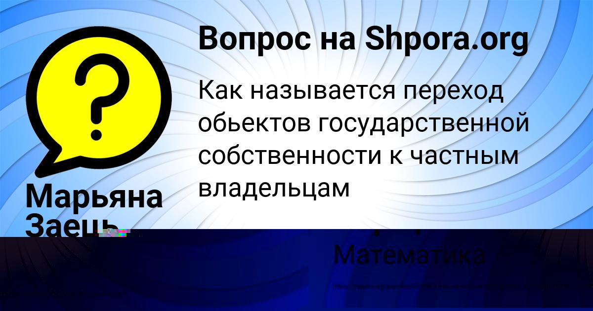 Картинка с текстом вопроса от пользователя Мария Борщ