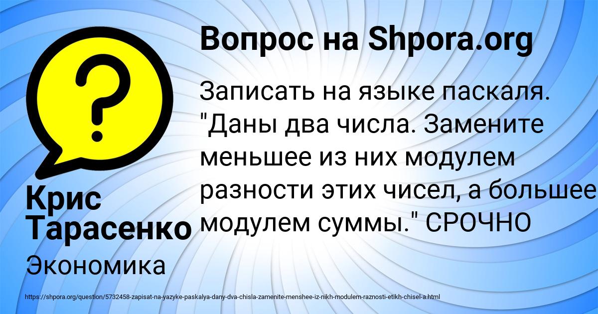 Картинка с текстом вопроса от пользователя Крис Тарасенко
