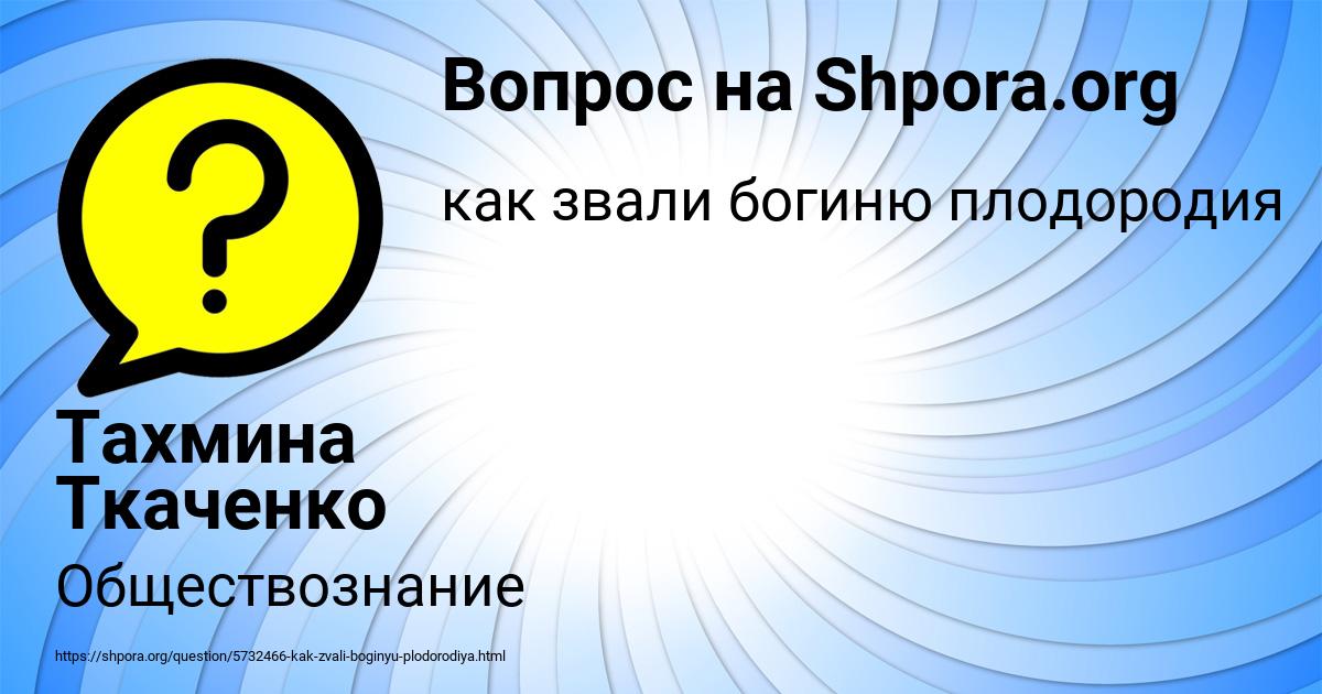 Картинка с текстом вопроса от пользователя Тахмина Ткаченко