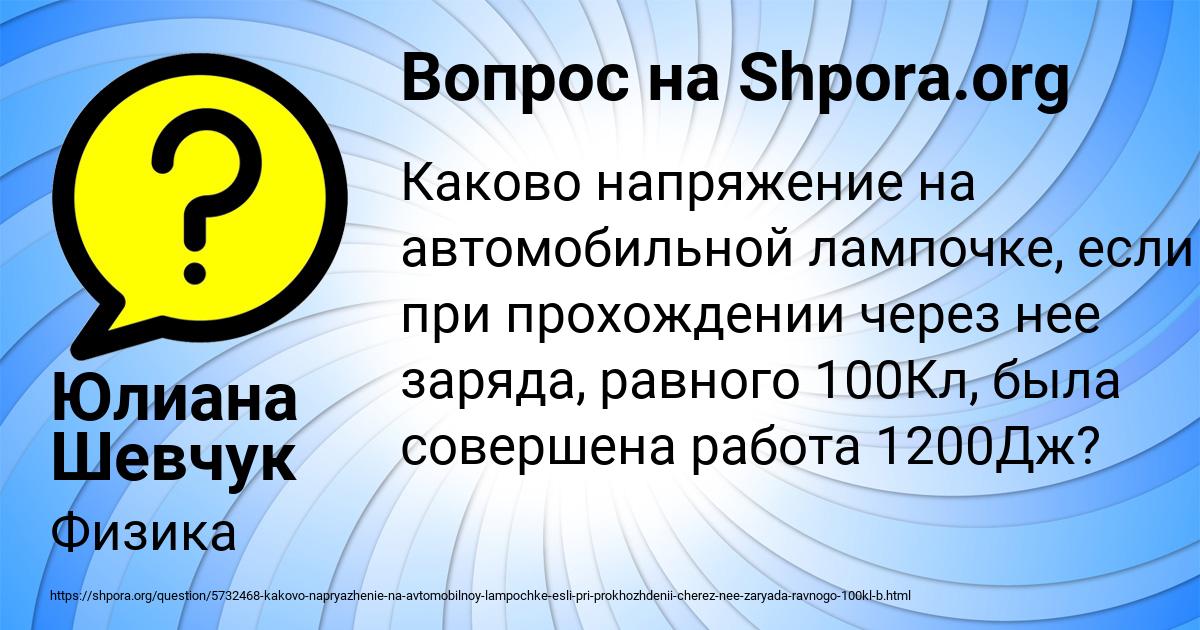 Картинка с текстом вопроса от пользователя Юлиана Шевчук