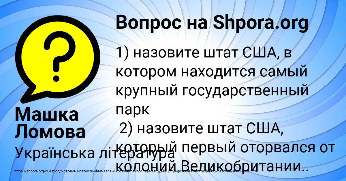 Картинка с текстом вопроса от пользователя Машка Ломова