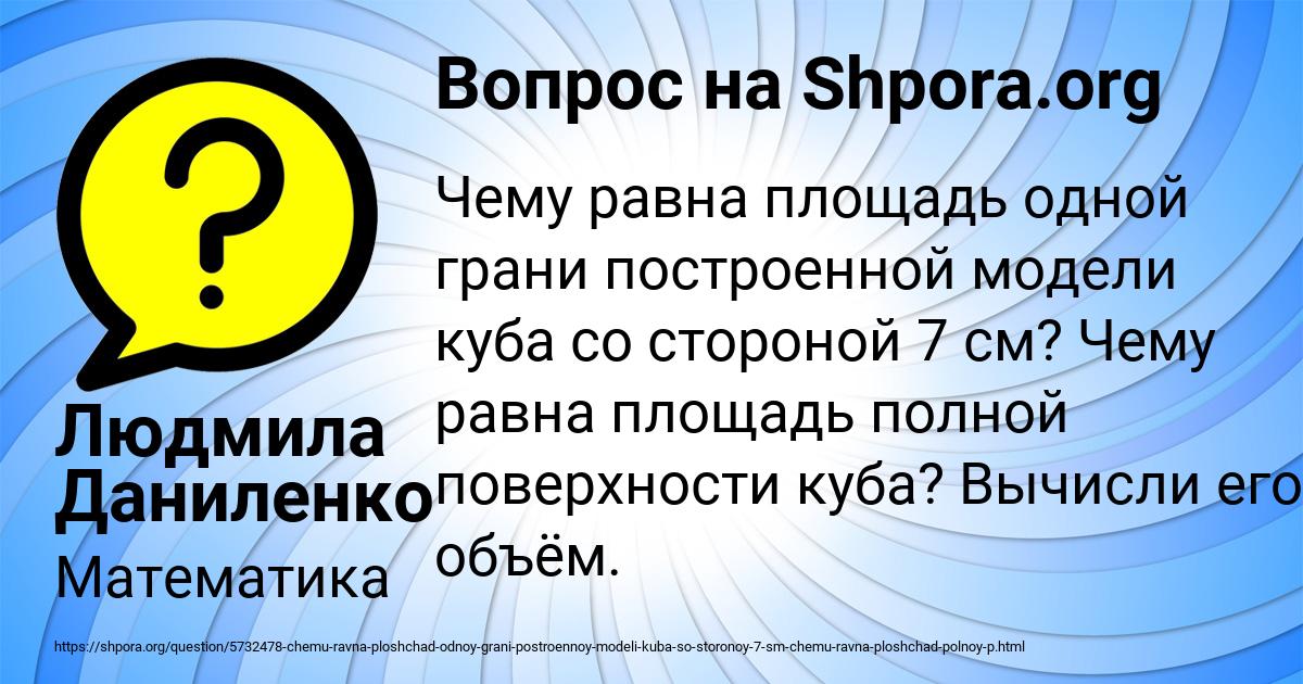 Картинка с текстом вопроса от пользователя Людмила Даниленко