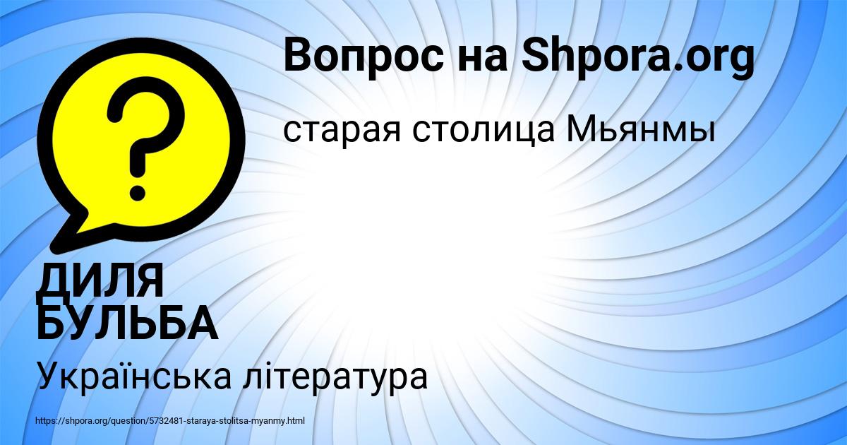 Картинка с текстом вопроса от пользователя ДИЛЯ БУЛЬБА
