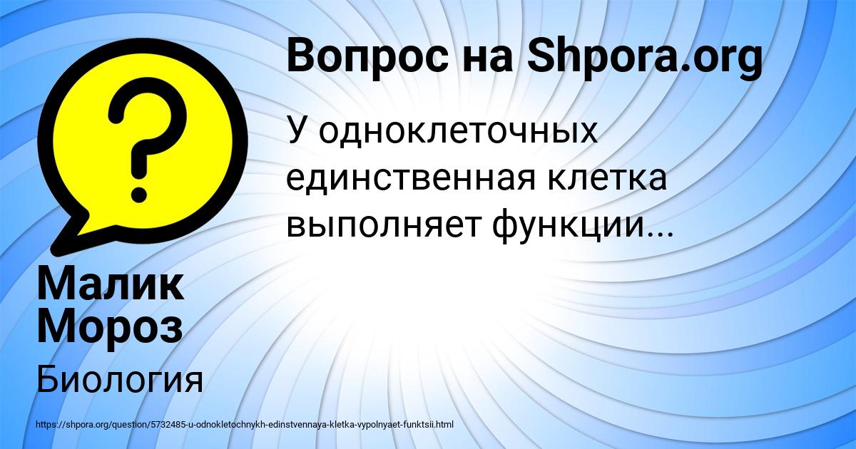 Картинка с текстом вопроса от пользователя Малик Мороз
