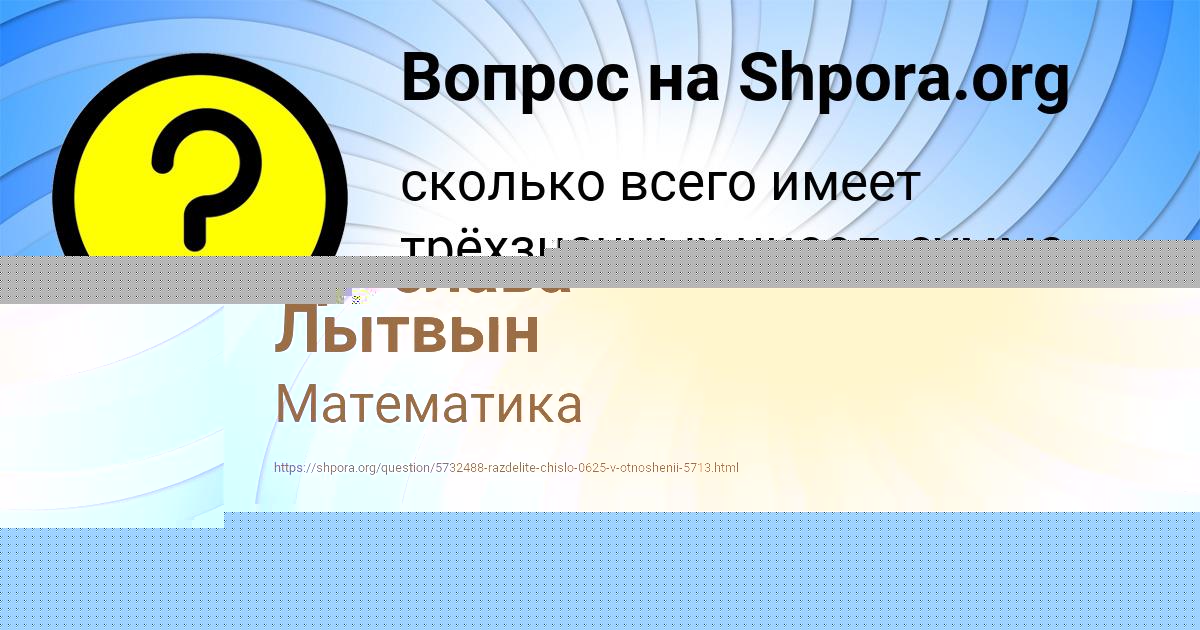 Картинка с текстом вопроса от пользователя Ярослава Лытвын