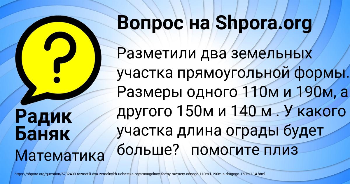 Картинка с текстом вопроса от пользователя Радик Баняк