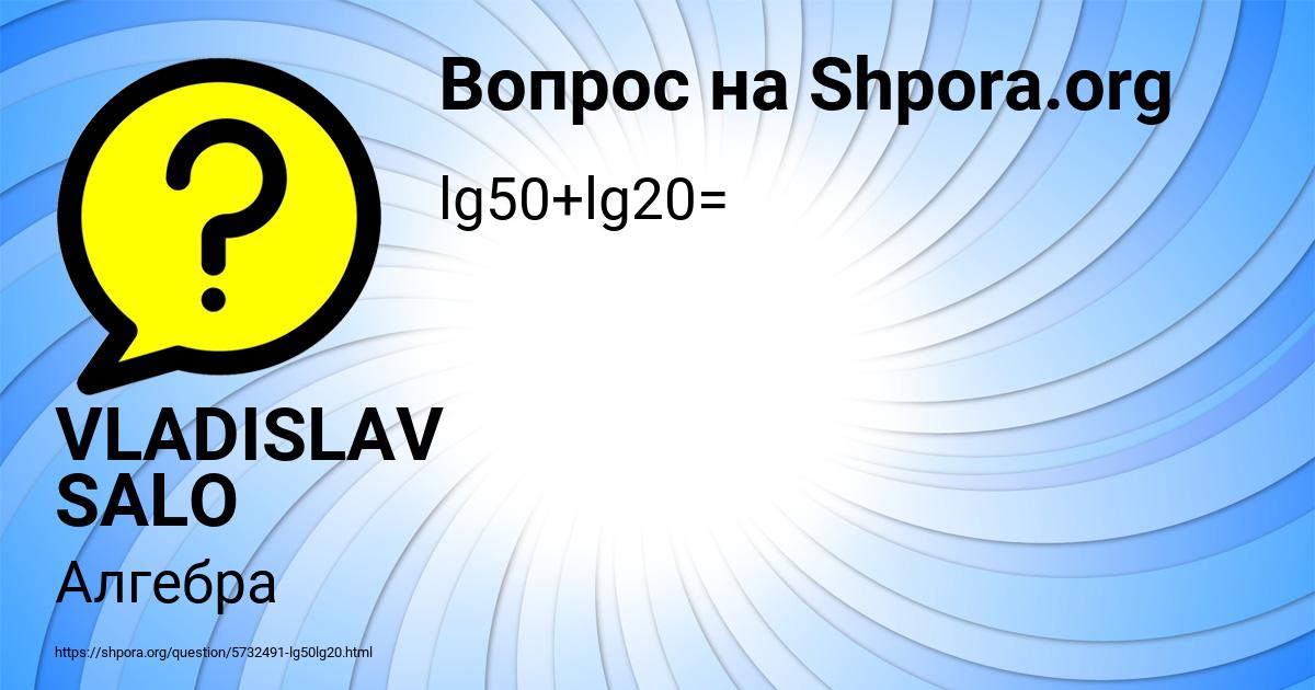 Картинка с текстом вопроса от пользователя VLADISLAV SALO