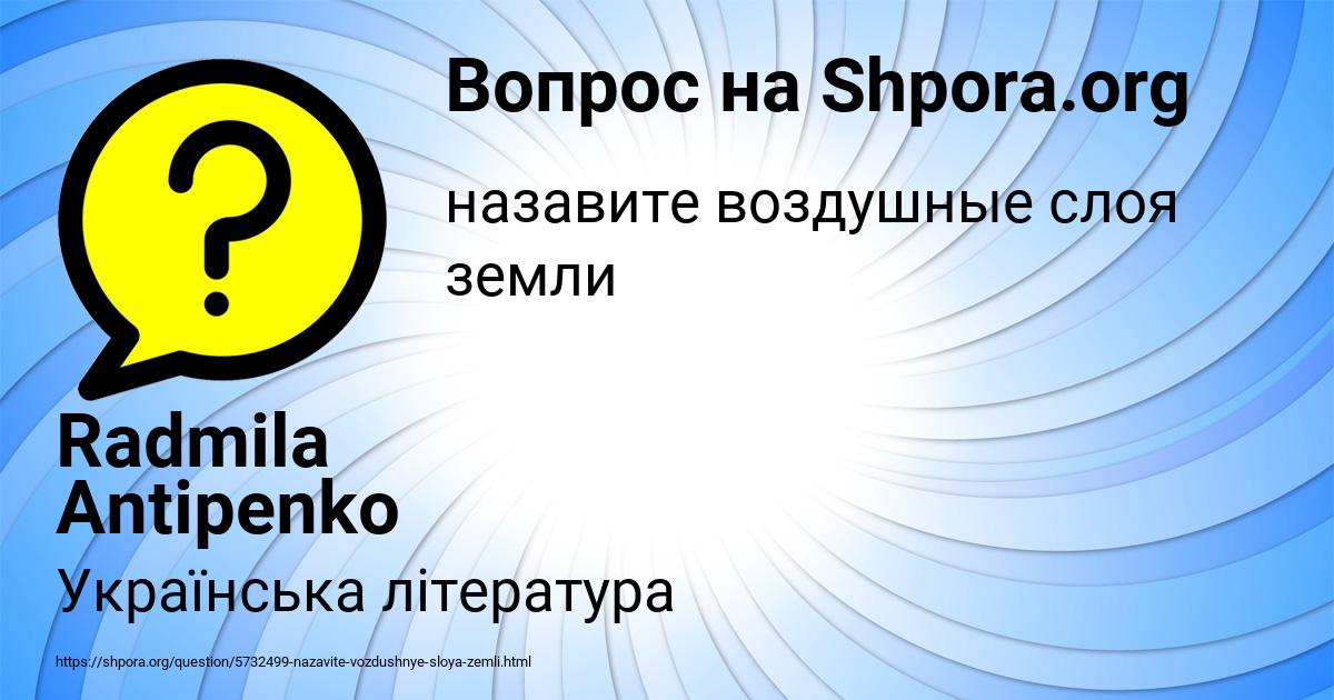 Картинка с текстом вопроса от пользователя Radmila Antipenko