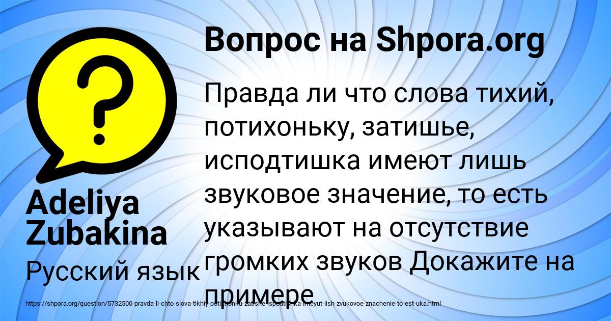 Картинка с текстом вопроса от пользователя Adeliya Zubakina