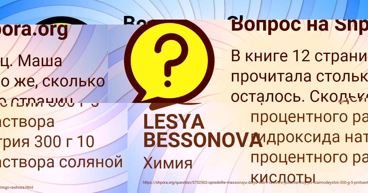 Картинка с текстом вопроса от пользователя LESYA BESSONOVA