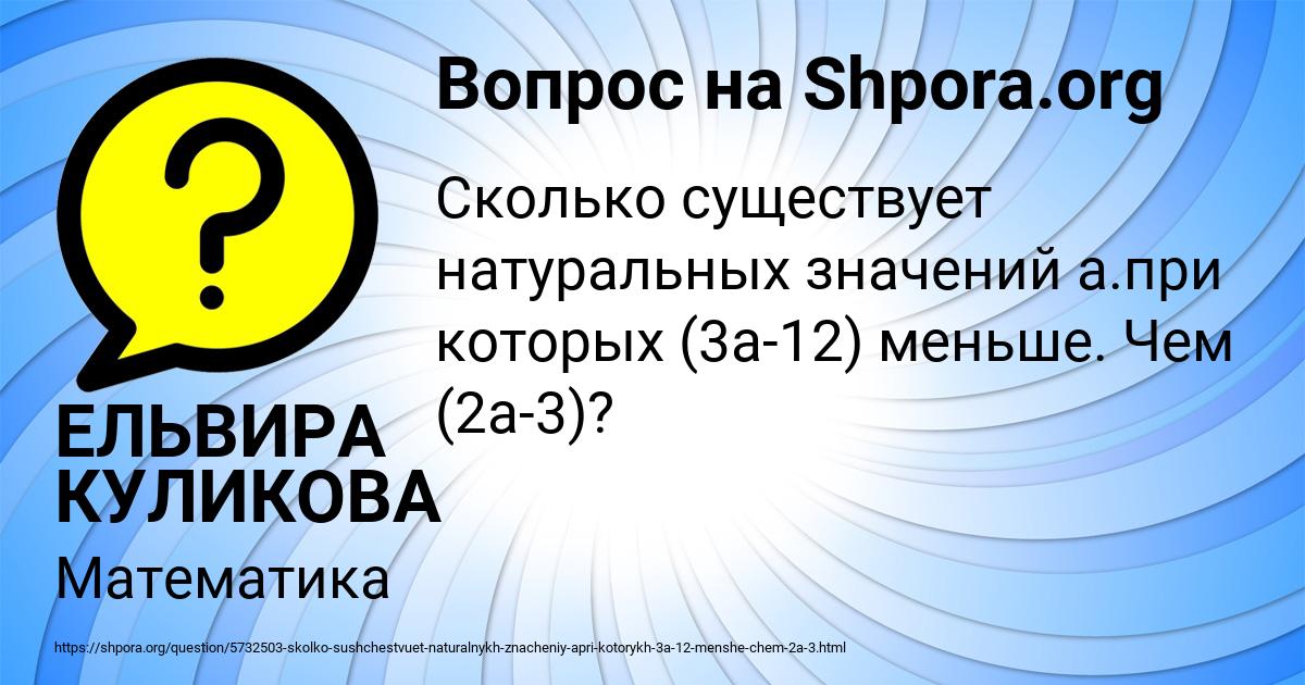 Картинка с текстом вопроса от пользователя ЕЛЬВИРА КУЛИКОВА
