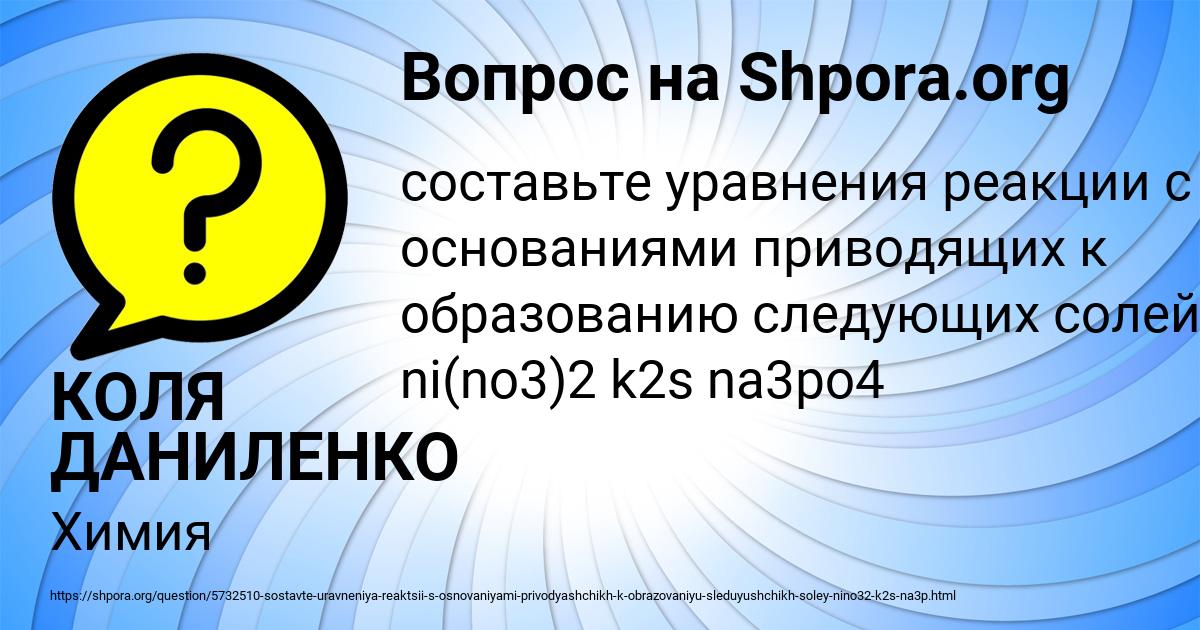 Картинка с текстом вопроса от пользователя КОЛЯ ДАНИЛЕНКО