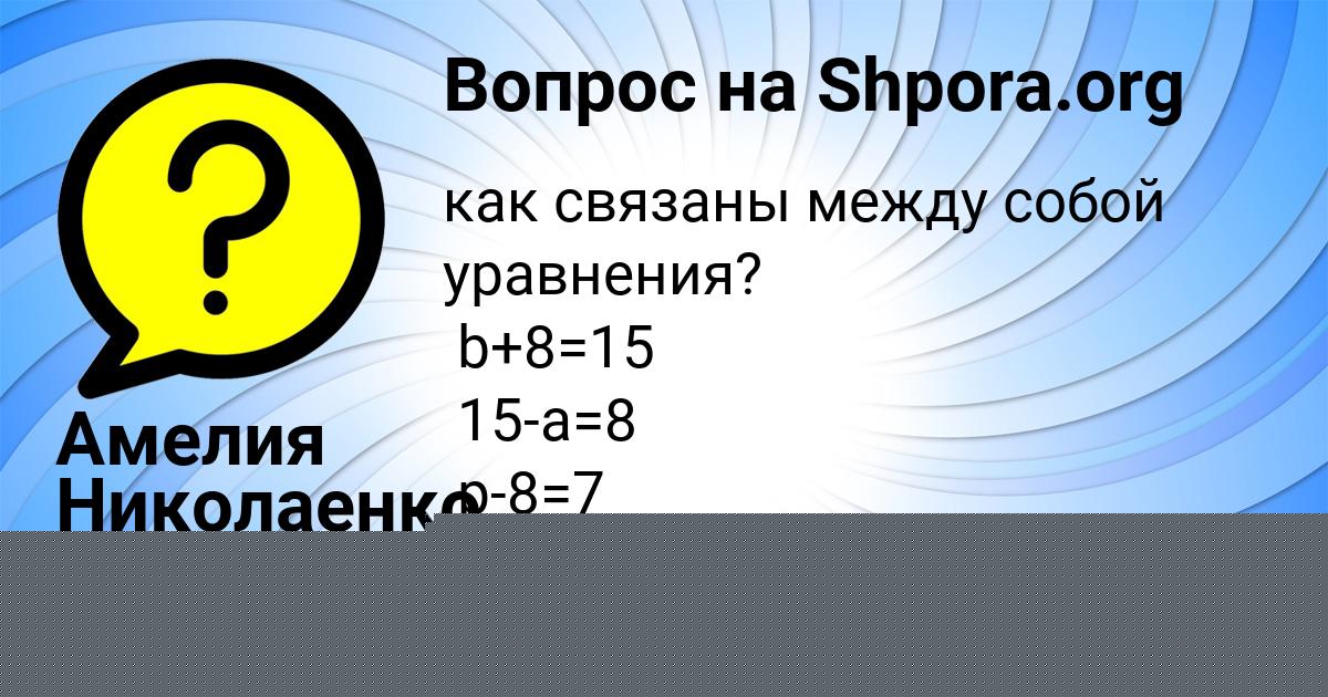 Картинка с текстом вопроса от пользователя Тимур Герасименко