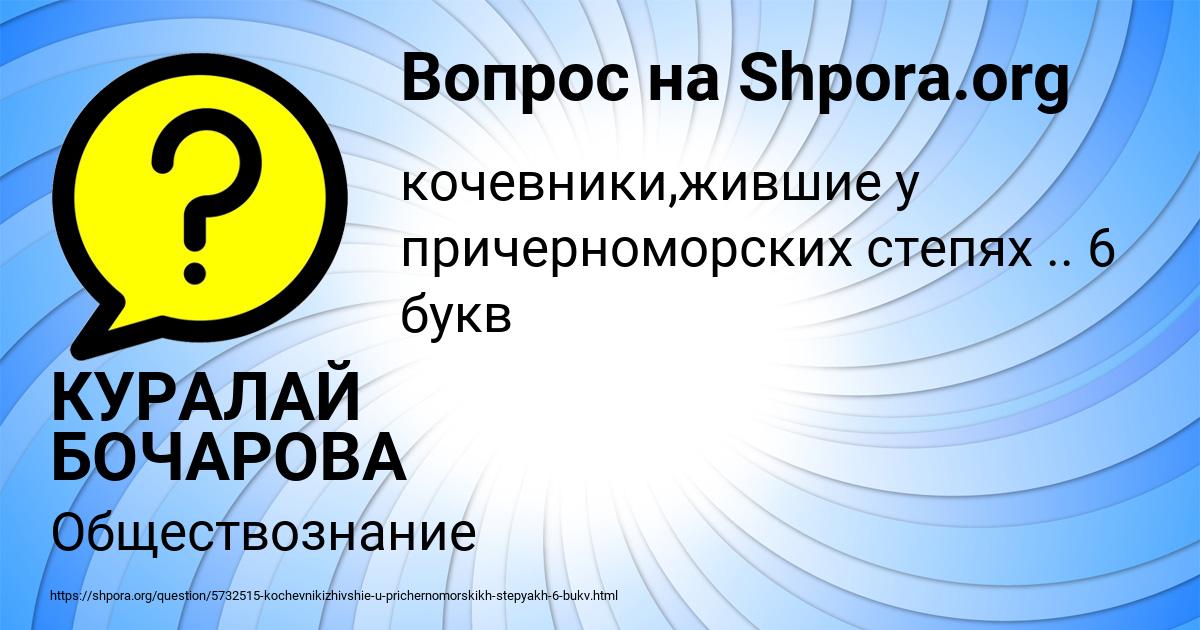 Картинка с текстом вопроса от пользователя КУРАЛАЙ БОЧАРОВА