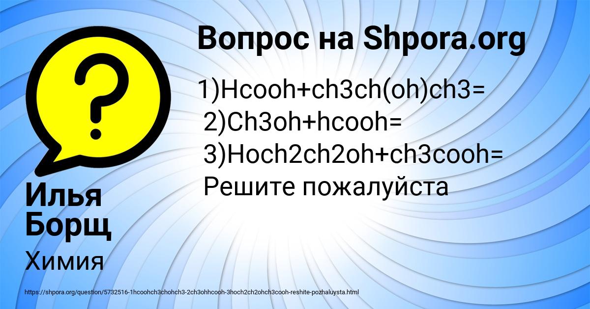 Картинка с текстом вопроса от пользователя Илья Борщ