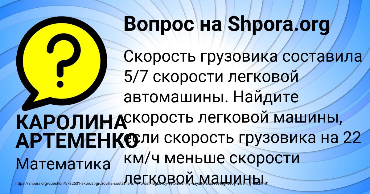 Картинка с текстом вопроса от пользователя КАРОЛИНА АРТЕМЕНКО