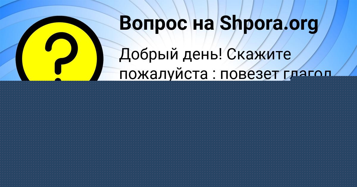 Картинка с текстом вопроса от пользователя ДАНИИЛ НИКОЛАЕНКО