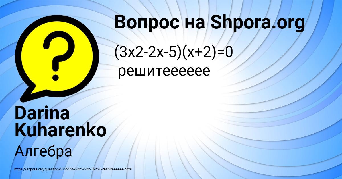 Картинка с текстом вопроса от пользователя Darina Kuharenko