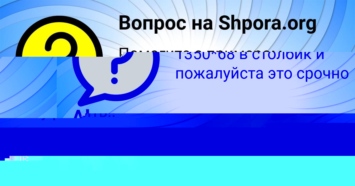 Картинка с текстом вопроса от пользователя ТИМУР ЛЕДКОВ