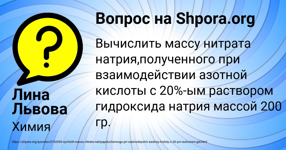 Картинка с текстом вопроса от пользователя Лина Львова