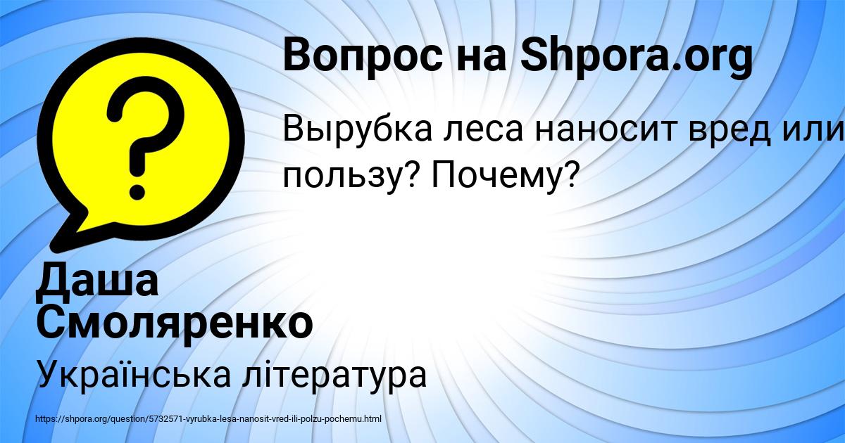 Картинка с текстом вопроса от пользователя Даша Смоляренко