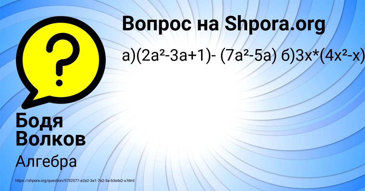 Картинка с текстом вопроса от пользователя Бодя Волков