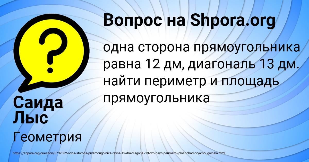 Картинка с текстом вопроса от пользователя Саида Лыс