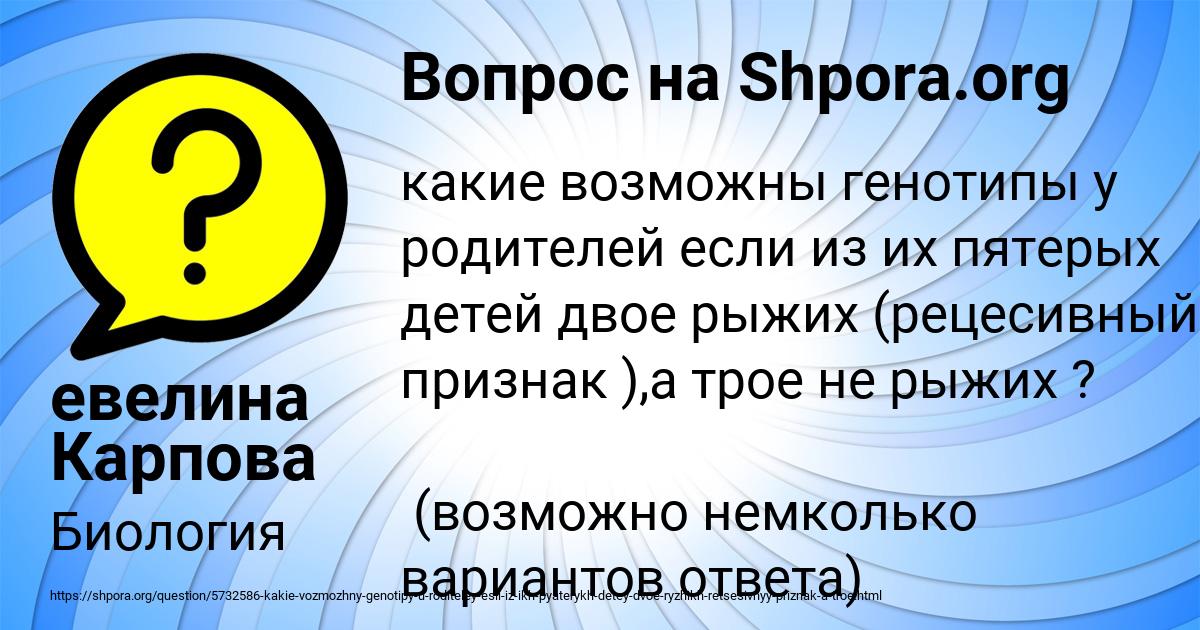 Картинка с текстом вопроса от пользователя евелина Карпова