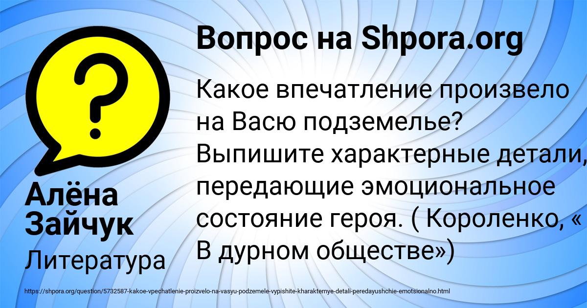 Картинка с текстом вопроса от пользователя Алёна Зайчук