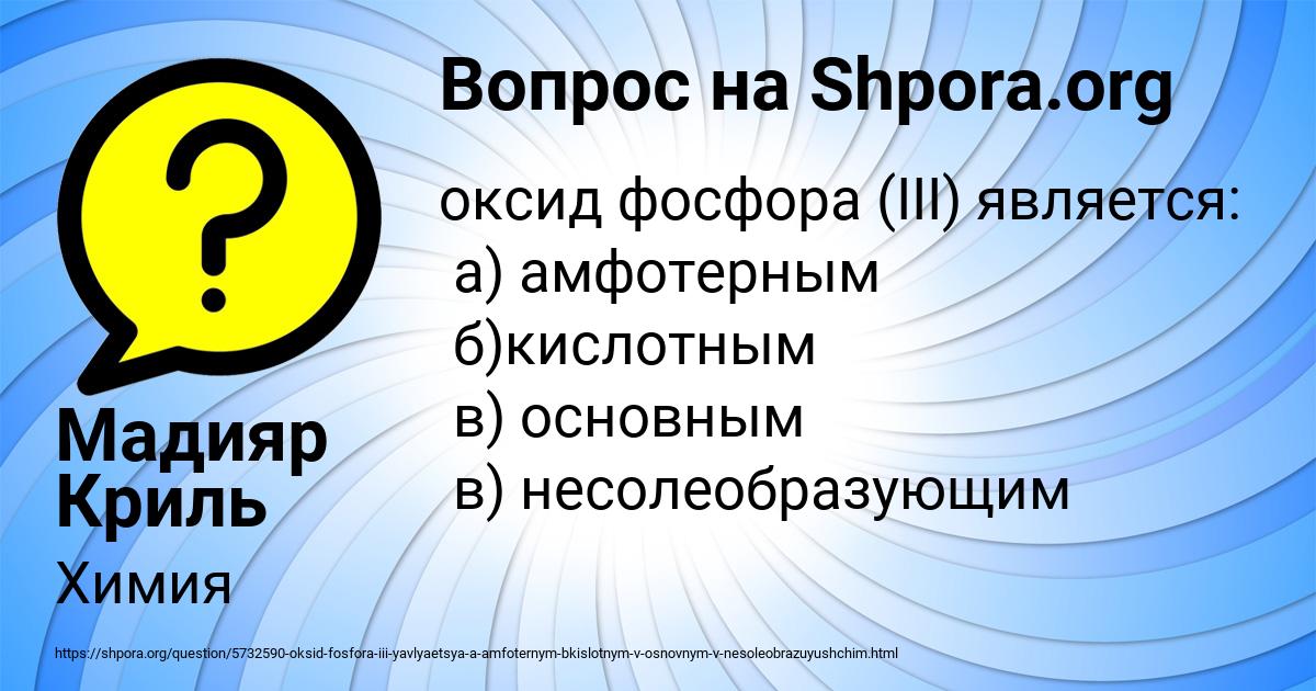 Картинка с текстом вопроса от пользователя Мадияр Криль