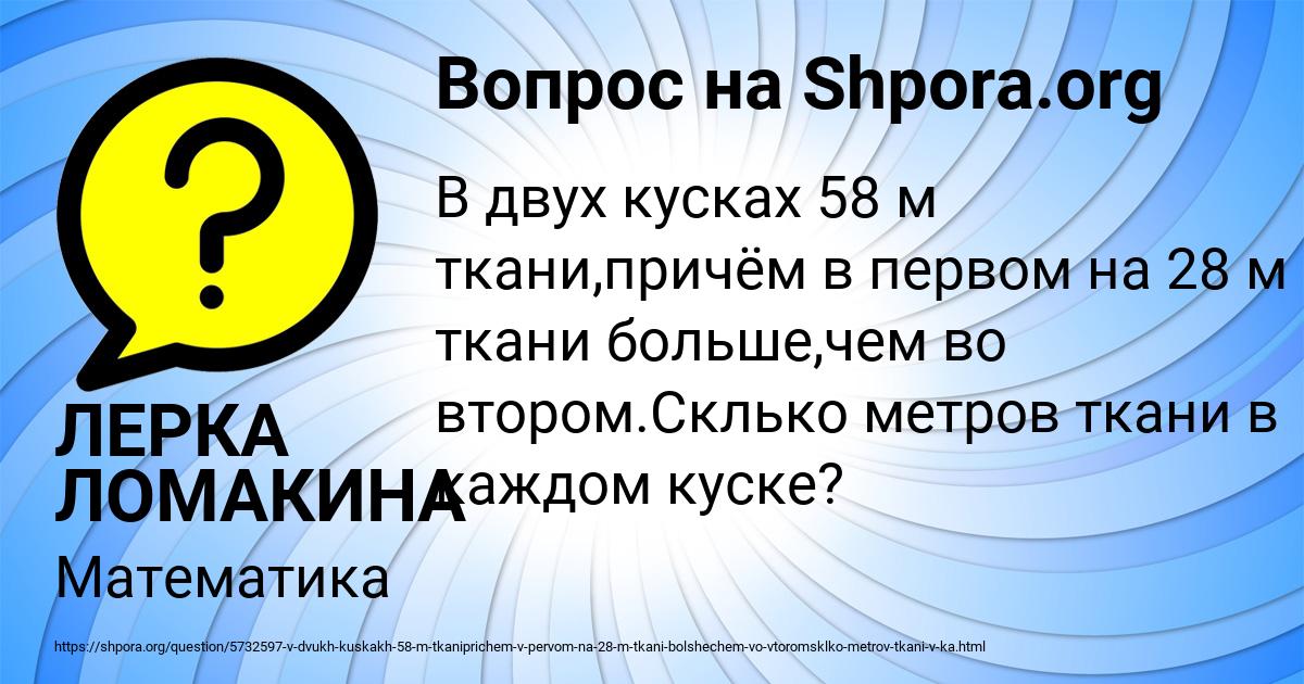 Картинка с текстом вопроса от пользователя ЛЕРКА ЛОМАКИНА